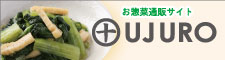UJURO by ヤマダイ食品