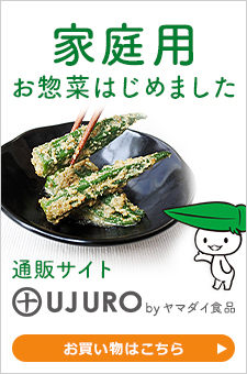 UJURO by ヤマダイ食品