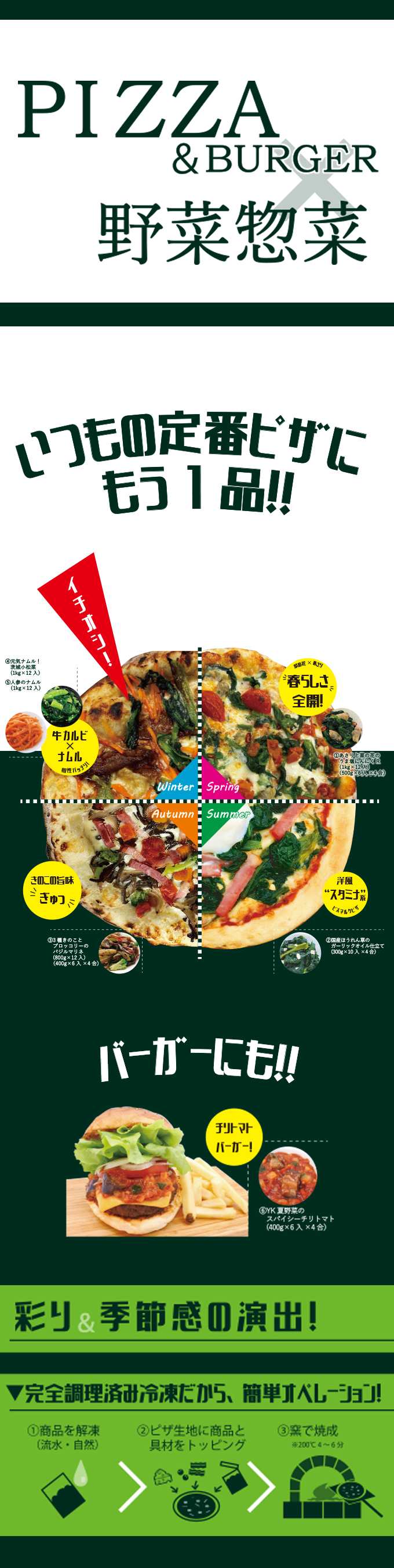 【PIZZA×野菜惣菜】