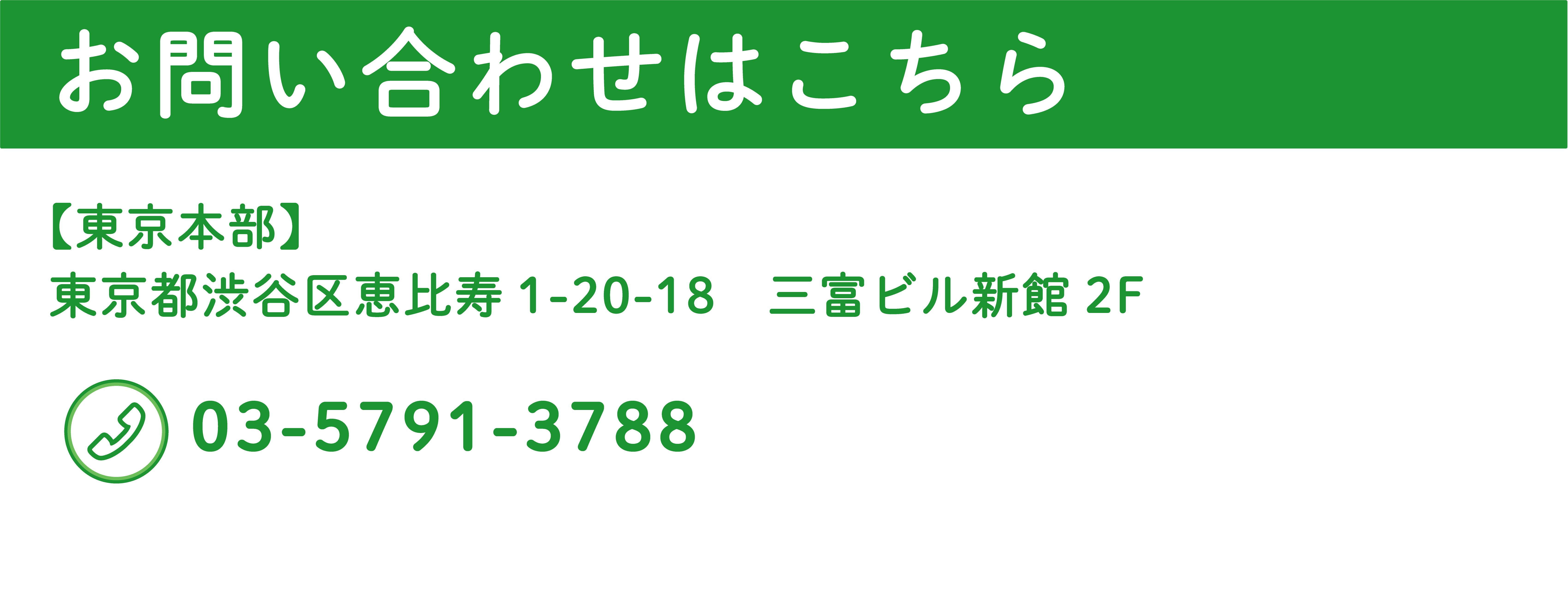 【お問い合わせはこちら】